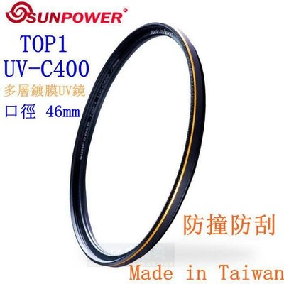 【高雄四海】免運 SUNPOWER TOP1 UV-C400 Filter 46mm 多層鍍膜UV鏡 防撞防刮 光學濾鏡