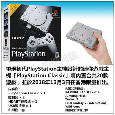 PlayStation Classic PS1 MINI 迷你 經典主機 港版臺版YX1148