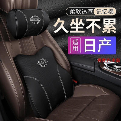 適用於Nissan 日產 汽車記憶枕 頭枕 SENTRA TIIDA MARCHTY【潤虎百貨】