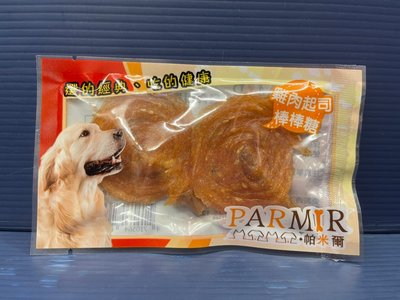 ☀️寵物巿集☀️ 獎勵.訓練 零食《牛奶 雞肉小棒棒糖2入/包》手作系列 PARMIR 帕米爾 犬用 狗 點心 攜帶方便