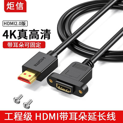 HDMI線公對母對母HDMI延長線帶耳朵螺絲孔固定2.0版4K電視高清線~晴天