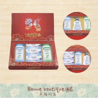 【Bonne boutique 幸福的店】沙威隆沐浴禮盒 沐浴組 奉茶禮 喫茶禮 結婚禮盒 三件組