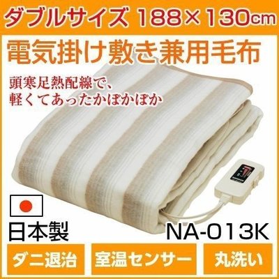 日本製 NAKAGISHI 椙山紡織 NA-013K 雙人電熱毯 電毛毯 可水洗 鋪蓋兩用 保暖 電毯 露營【全日空】
