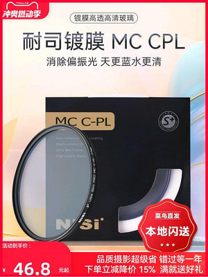 NiSi耐司 MC CPL 鍍膜 偏振鏡 40.5 49 52 58 62 72 82 67mm 77mm微單 單反 相機偏光鏡濾鏡手機風光人像攝影