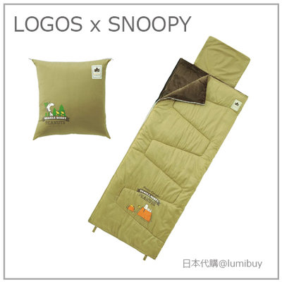 【現貨 聯名款】日本 LOGOS X SNOOPY 史努比 多功能 保暖 睡袋 好攜帶 簡單 便利 附收納袋 190cm