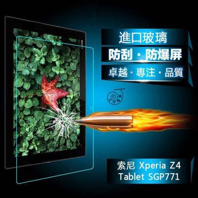 丁丁 索尼 Xperia Z4 Tablet Ultra 10.1吋 平板防爆鋼化玻璃膜 SGP712x 防刮螢幕保護貼
