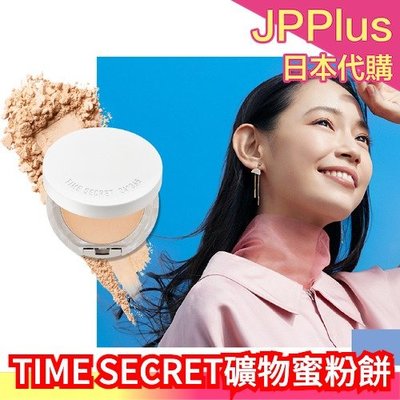 🔥2023年新款🔥日本製 TIME SECRET 礦物蜜粉餅 粉餅 蜜粉 遮瑕 保濕 乾燥 透明感 美肌零毛孔 定妝補妝