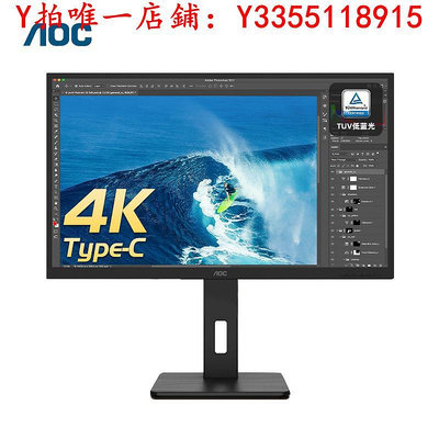 螢幕AOC U32P2C 32英寸4K超清TypeC商用顯示器豎屏2K高清設計顯示屏27顯示器