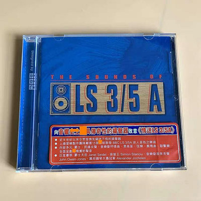 ⭐CD⭐發燒碟:情迷LS3/5A 15首迷人音色之樂曲 第一集【1】 上揚CD 全新