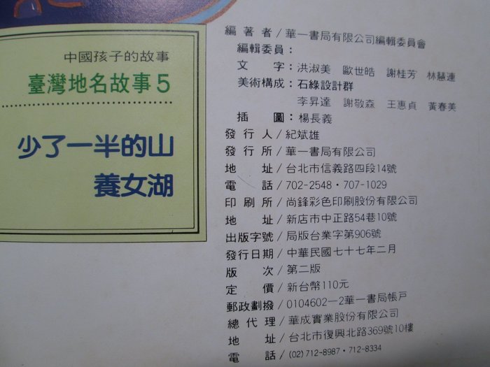 親子圖畫書 精裝 國字注音併列 少了一半的山 養女湖 Yahoo奇摩拍賣