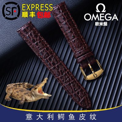 Omega歐米茄錶帶真皮鱷魚皮原裝伽海馬300超霸蝶飛 男女錶帶20mm