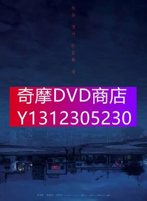 DVD專賣 2021韓劇 Hometown 故鄉 劉在明/韓藝璃/嚴泰九 DVD 韓語中字 4碟