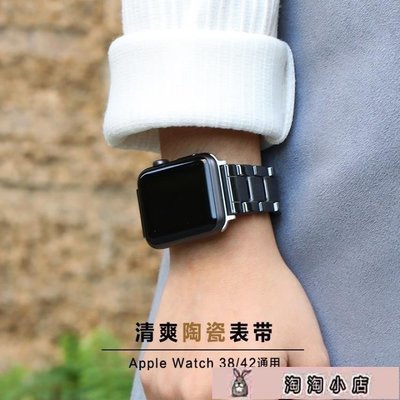 下殺 錶帶 星圖 輕便陶瓷錶帶不銹鋼金屬扣apple watch1/2/3/4代s3手錶女