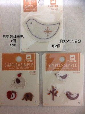 日本製 刺繡 布貼 裝飾 拼布 手創工藝 diy