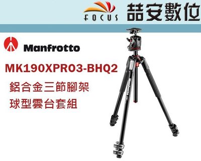 《喆安數位》MANFROTTO MK190XPRO3-BHQ2 - 新190系列-鋁合金腳架球型雲台套組 公司貨 #3