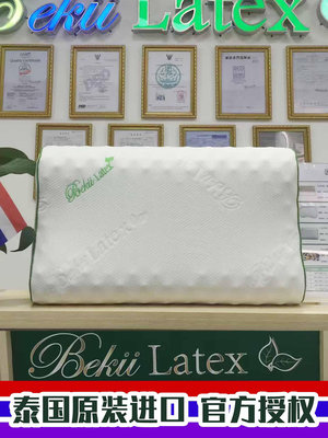【代購】BekiiLatex泰國原裝進口乳膠枕頭天然橡膠枕芯 單人頸椎