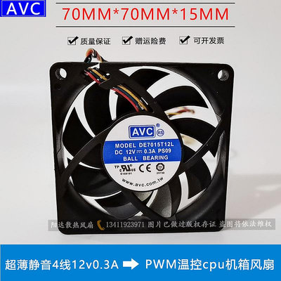 包郵原裝AVC 12V 7cm 7015 4線智能溫控電腦 CPU AMD 散熱風扇