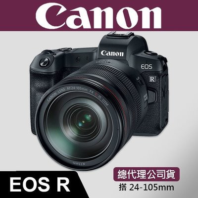 【公司貨】Canon EOS R 搭 RF 24-105 MM USM 登錄加碼送原廠快拆背帶 到109/12/31止