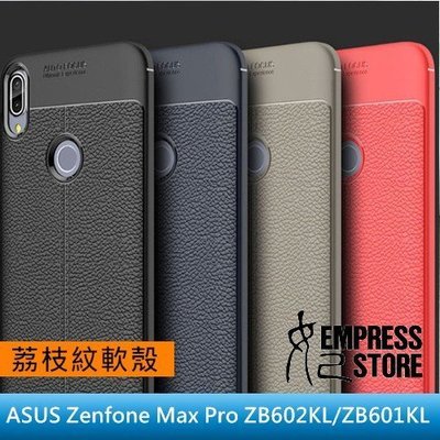 【妃小舖】時尚 ASUS ZenFone Max Pro ZB602/ZB601 荔枝紋/皮紋 全包/防撞 TPU 軟殼