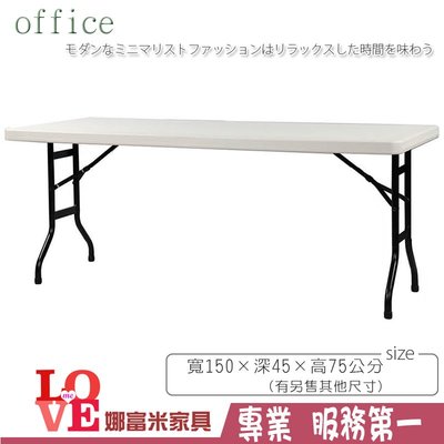 《娜富米家具》SLF-082-35 折合環保塑鋼會議桌/白色~ 優惠價2900元