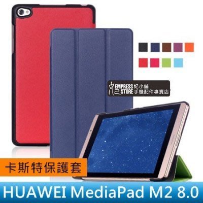 【妃小舖】HUAWEI/華為 MediaPad M2 8.0 卡斯特紋/皮紋 超薄 三折/支架/站立 平板 皮套/保護套