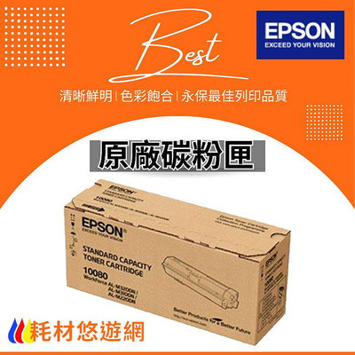 EPSON S110080 原廠碳粉匣 適用 M220DN / M310DN / M320DN