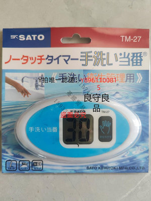 計時器 日本SATO佐藤洗手計時器非接觸式感應電子定時器倒計時器TM-27-29