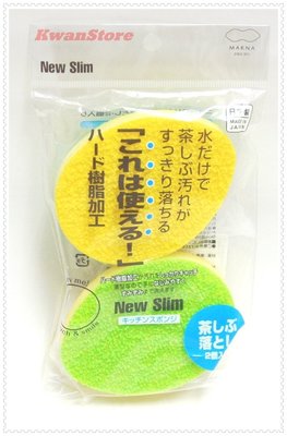 日本製 MARNA New Slim雙面菜瓜布 海綿2入 清除茶漬 清洗杯子超好用(雙色)
