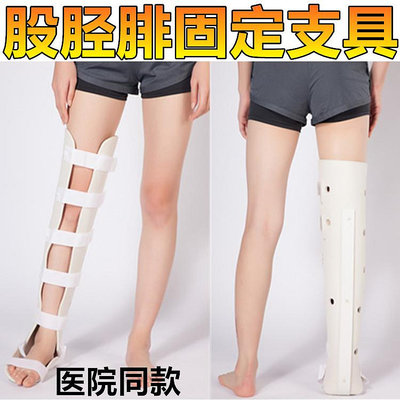 股脛腓固定支具膝關節下肢韌帶夾板H大腿骨折護具股骨小腿托具腿