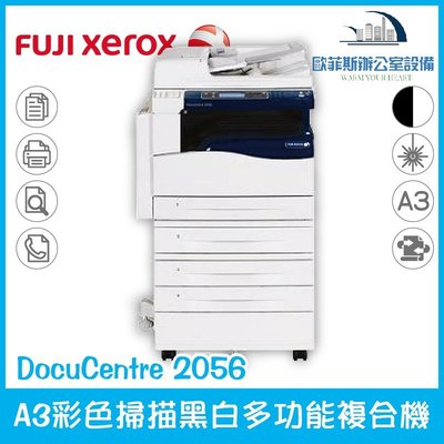 富士全錄 Fuji Xerox DocuCentre 2056 A3彩色掃描黑白多功能複合機