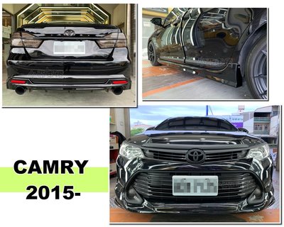 小亞車燈＊全新 CAMRY 7.5代 2015-2017年 汽油版 GM 前下巴 S版 側裙 + S版 後下巴 含烤漆