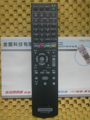 全新原裝　新力 SONY 劇院音響 NAS-D55HD / NAS-M90HD 原廠遙控器 RM-D50HD