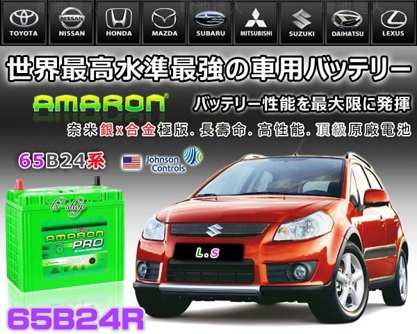 電池達人 愛馬龍汽車電池swift Suzuki Sx4 鈴木吉星消防幫浦發電機電動捲線器65b24r Yahoo奇摩拍賣