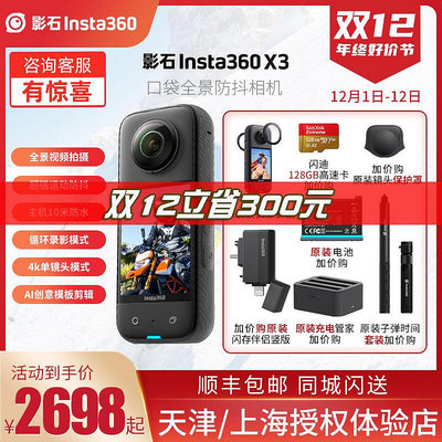 insta360 ONE X2全景防抖運動x3相機360度騎行滑雪vlog攝像頭