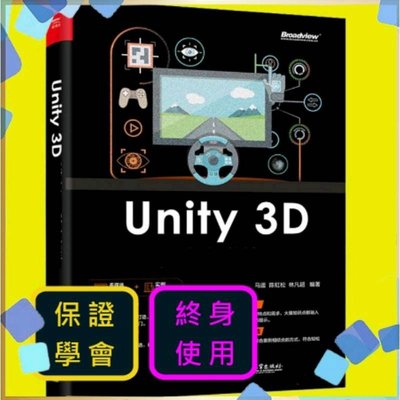 Unity 3D遊戲影音教學，VR虛擬實境遊戲設計，開發執行 iOS、Android 手機或平板電腦的遊戲【閃電資訊】