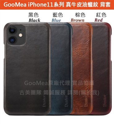 GMO 2免運iPhone 11 Pro Max 6.5吋 真皮 牛皮紋 油蠟紋 棕色 背蓋手機套手機殼保護套保護