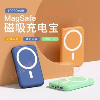 【快速出貨】快充Magsafe磁吸無線充電器充電寶超大容量10000毫安移動電源