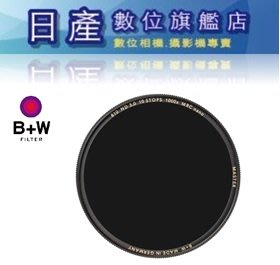 【日產旗艦】B+W MASTER 810 67mm MRC nano ND1000 超薄奈米鍍膜 減光鏡 捷新公司貨
