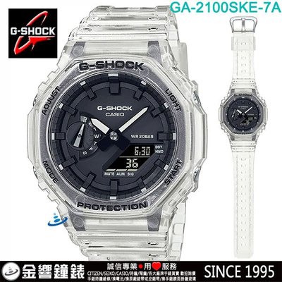【金響鐘錶】現貨,CASIO GA-2100SKE-7ADR,公司貨,GA-2100SKE-7,G-SHOCK,雙顯手錶