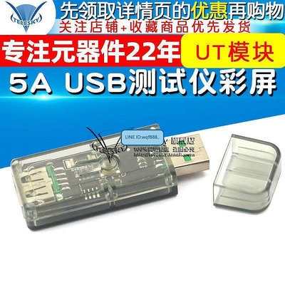 眾誠優品 USB測試儀彩屏5A 電壓電流表功率電量容量快充協議充電器寶UT模塊 KF821