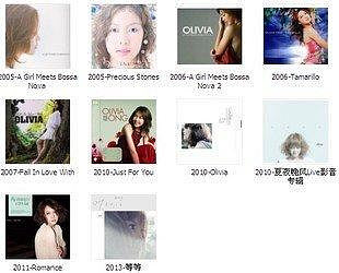 角落唱片* 王儷婷 Olivia Ong （2005-2013） 全集 11張CD海外復刻版 簡裝
