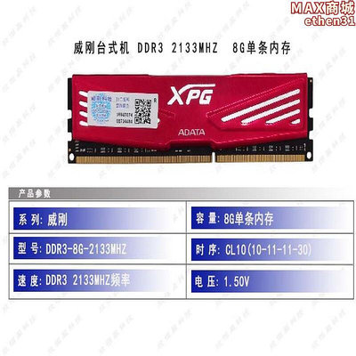 威剛桌上型電腦電腦記憶體ddr3-8g-2133mhz穩定兼容非常好超頻條