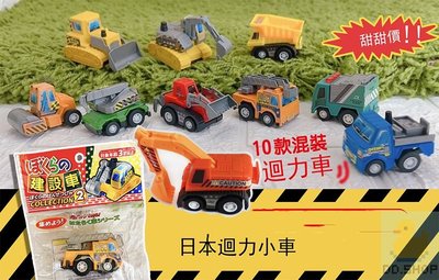 【鴨鴨小舖】日本迴力小車 生日禮物 小玩具 挖土機 可愛小車 台灣出貨
