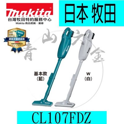 『青山六金』附發票 Makita 牧田 CL107FDZ 充電式吸塵器 12V 吸塵器 無線 3速清潔器 LED燈