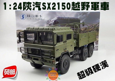 新款 陜汽軍卡 SX2150 越野軍車 越野車 運兵車 陜汽卡車模型
