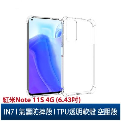 IN7 紅米 Note 11S 4G (6.43吋) 氣囊防摔 透明TPU空壓殼 軟殼 手機保護殼