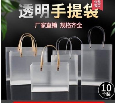 【台北公司】pvc透明塑料手提袋定製pp硬塑料紙禮品袋磨砂伴手禮pvc包裝拎袋子