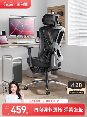 廠家現貨出貨黑白調P5人體工學椅電腦椅家用舒適久坐辦公椅可躺椅子電競座椅