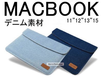 apple Macbook 電腦包 保護套  pro air 11 12 13 15 吋 筆電 筆記型電腦 牛仔 丹寧