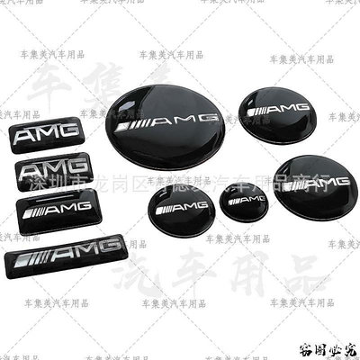 適用奔馳AMG車標改裝滴膠鑰匙貼方向盤輪轂標多媒體裝飾隨意車貼